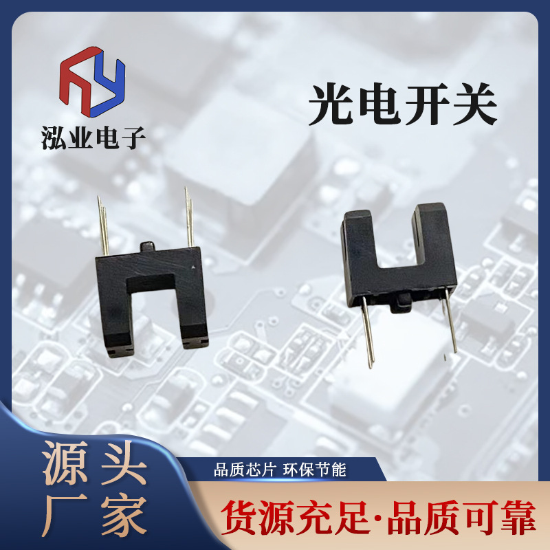厂家供应ITR20403光电开关 对射式槽型光耦光射型传感器批发感应