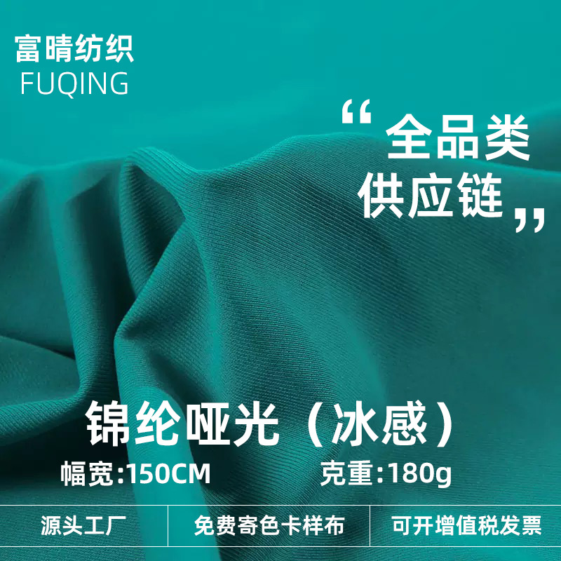 180g锦纶哑光莱卡经编四面弹内衣泳衣运动服面料针织冰丝瑜伽服尼