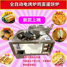 自动电烤炉鸡蛋灌饼炉烤箱 烧饼炉 设备 多功能烤饼 葱油饼炉