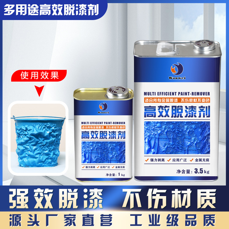 高效脱漆剂除漆清洗剂家具汽车油漆去漆剂清洁剂电镀返工件除漆水