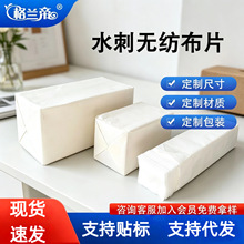 跨境爆品水刺无纺布片化妆棉美容一次性棉片干湿两用辅料多尺寸