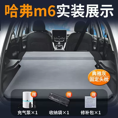 Vehicle-mounted inflatable bed Trunk Air Mattress Conversion Filling - haval-m6-special-car-bed-no-need-to-inflate-elegant-gray-fixed-pillow-comes-with-air-pump-storage-bag-repair-kit