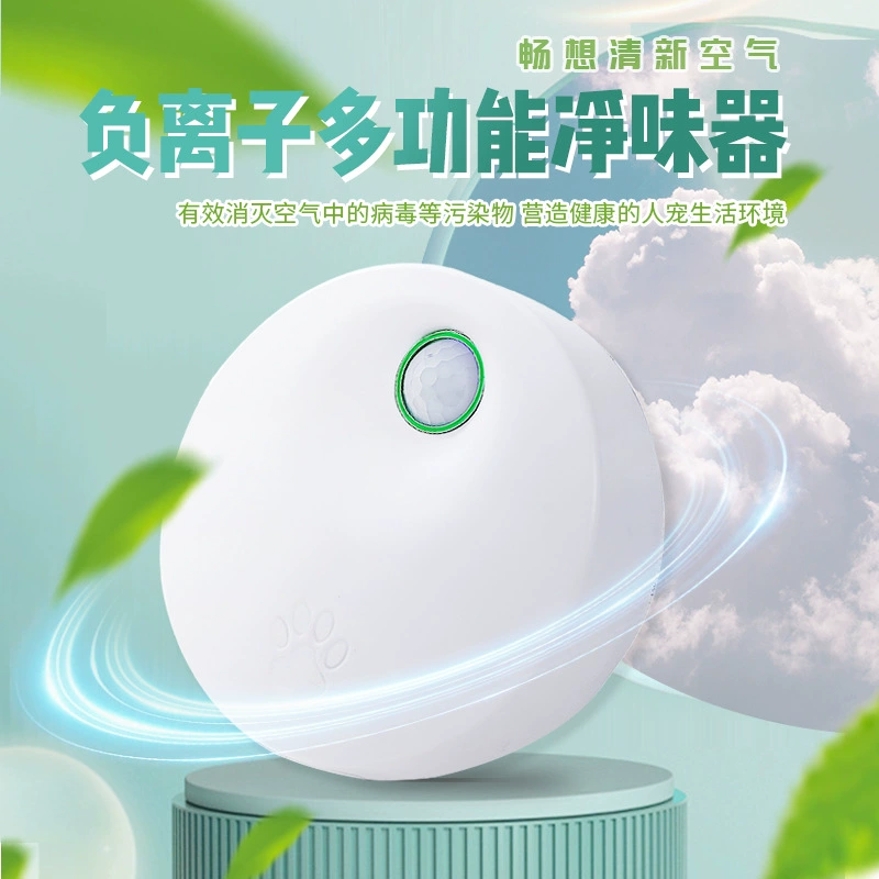 Очиститель запаха домашних животных Интеллектуальный дезодорант кошачий Туалет очиститель воздуха Интеллектуальная Индукционная стерилизация дезодорант для удаления запаха