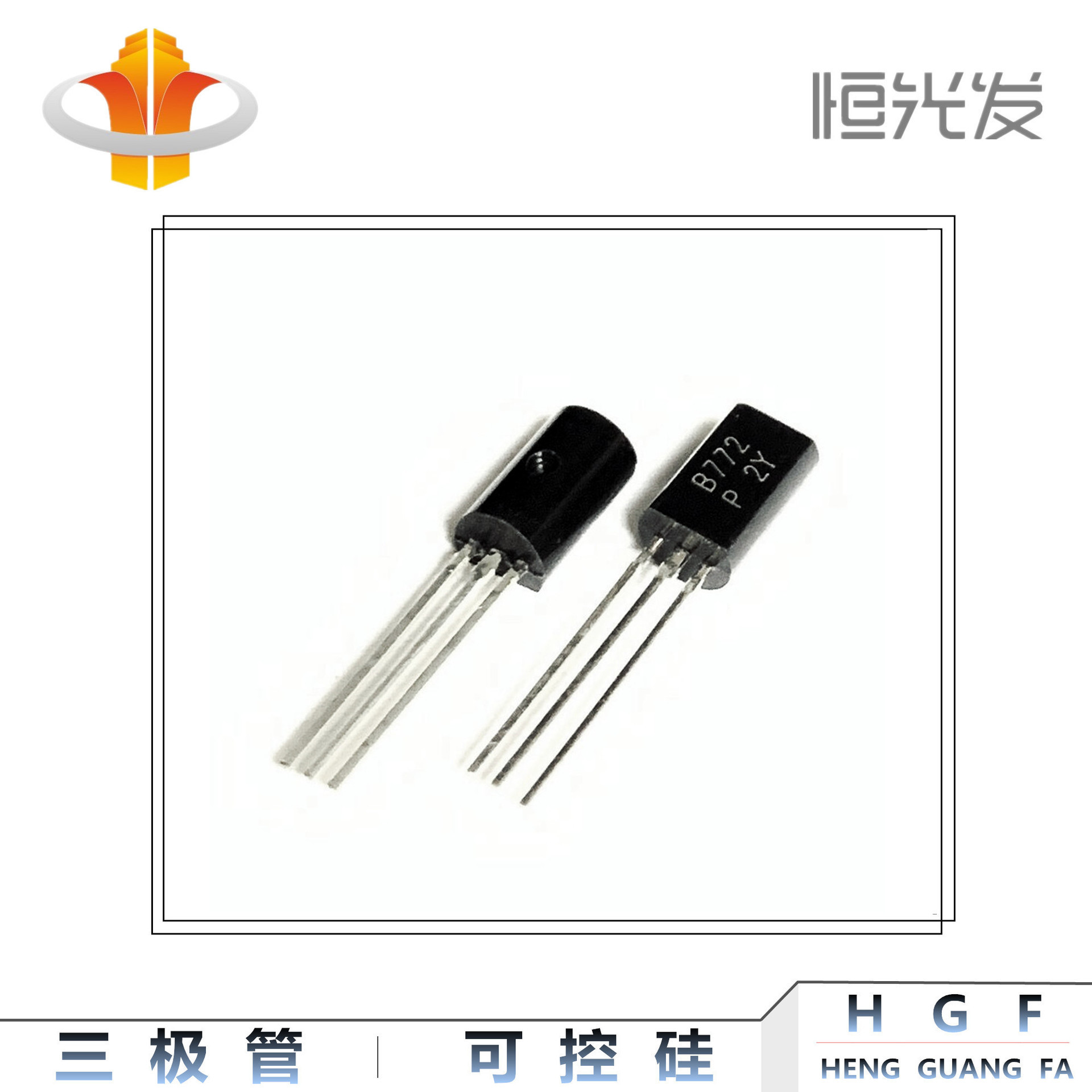 2SB772 三极管 TO-92L 系列2A电流 全新 B772 国产优势现货