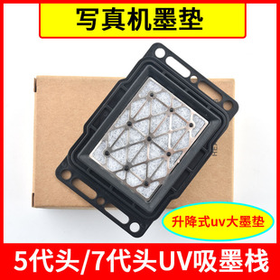 Photo machine ink pad 5 generation head ink pad uv flat machine ink pad 7 generation head large ink pad inkjet printer accessories