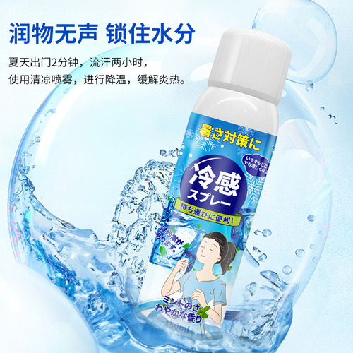 Cooling spray cooling students summer heat spray clothing outdoor driving military training antiperspirant toilet water