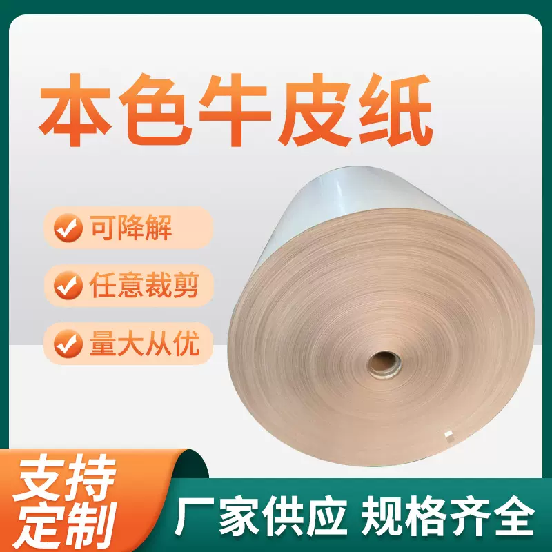 本色牛皮纸卷筒纸批发包装纸鲜花服装礼品纸用纸 食品打包纸
