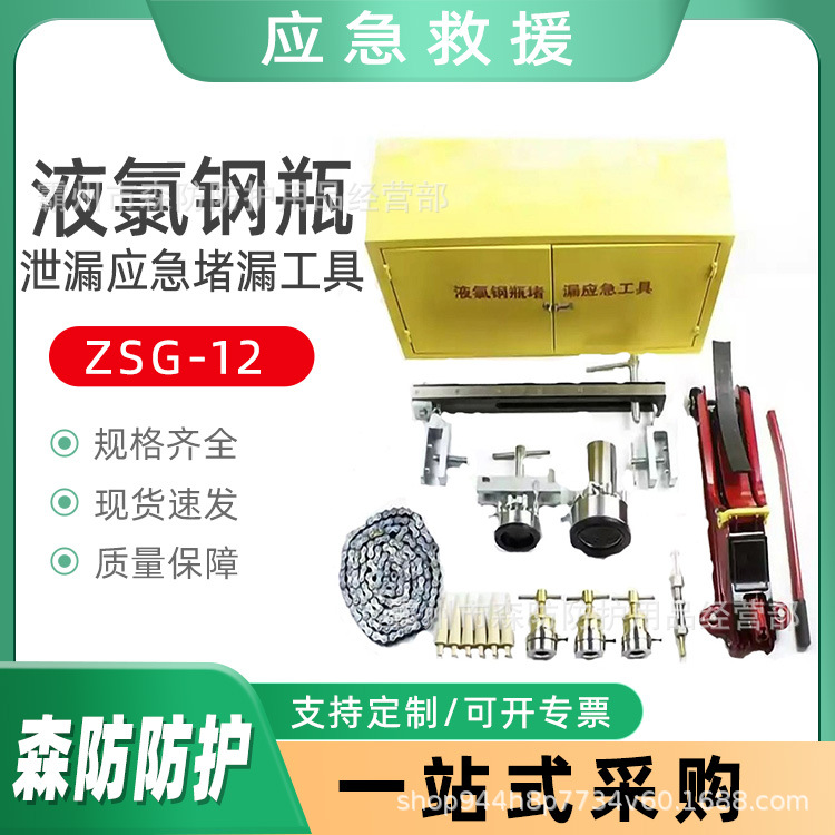 液氯钢瓶泄漏应急堵漏工具瓶体焊缝补漏器材消防救援应急装置