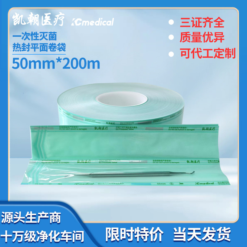 牙科用灭菌袋一次性灭菌平面卷袋高温纸塑袋灭菌包装卷袋 50mm宽
