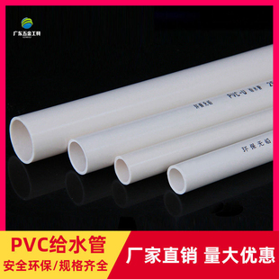 Pvc White Water Pipe Water Supply Pipe Pvc Water Supply Pipe Accessories Hard Plastic Pipe 20 25 32 40 50 6375 90