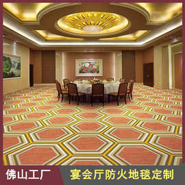 工厂地毯定制酒店专用B1级阻燃阿克明尼龙印花宴会厅贵宾室会所