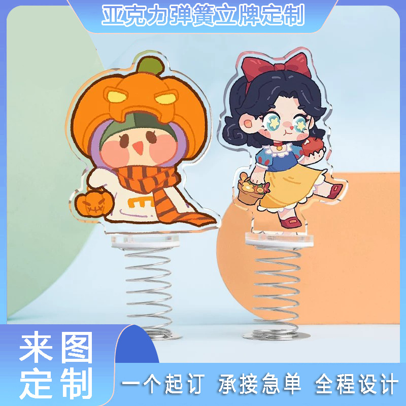 Acrylic spring rocker custom-made standee desktop ornament cartoon anime star DIY keychain