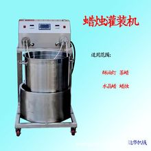 厂家销售移动式伺服蜡烛 酥油灯灌装机 高精度自动保温恒温分装机