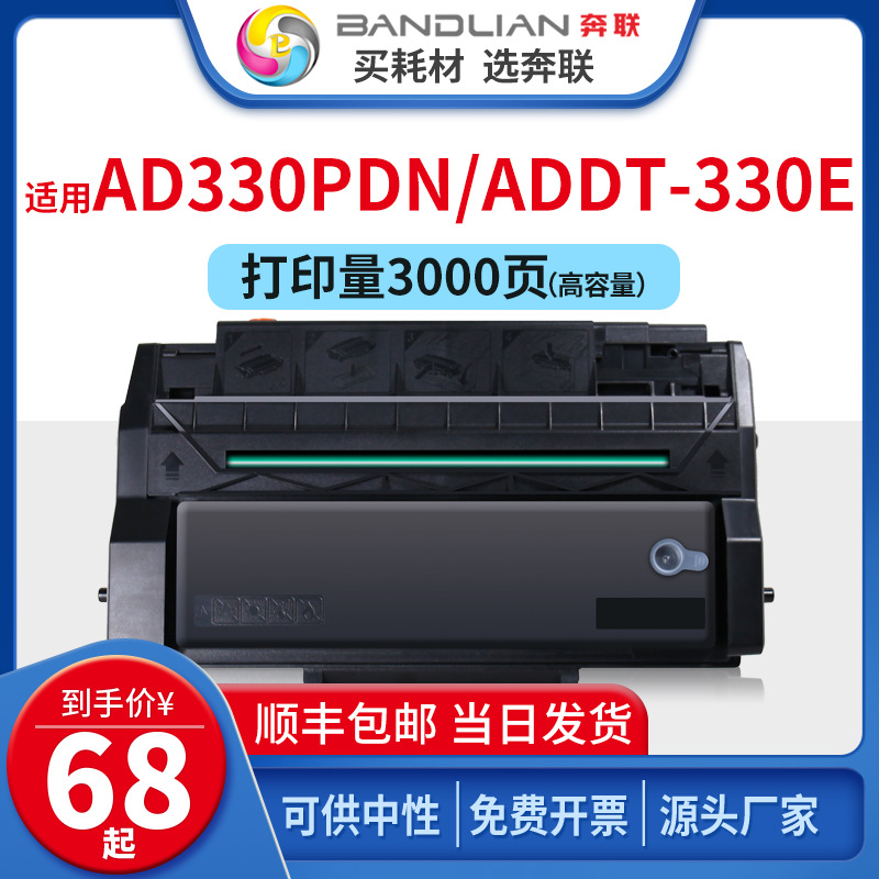 适用震旦AD330PDN硒鼓ADDT-330e硒鼓AURORA AD330PDN打印机墨盒震