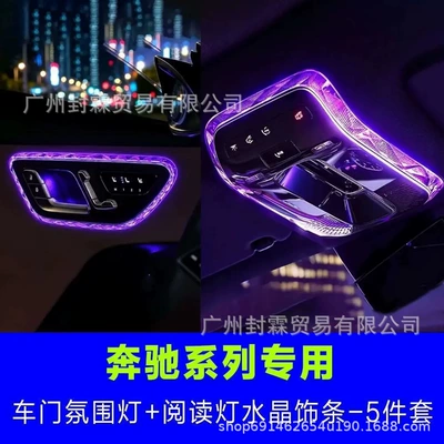 Other Automotive Interior Supplies – EQE AMG - mercedes-benz-door-ambient-light-frame-reading-light-crystal-frame-5-pieces