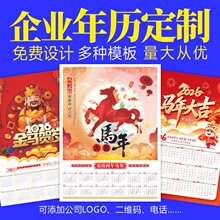 定做印刷2026马年新年公司广告单张年历挂历一张日历 年历定制