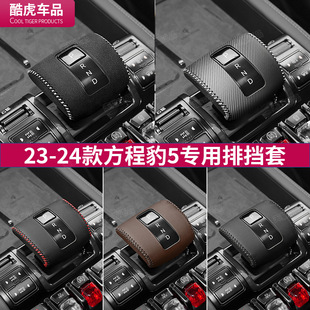 Applicable Equation Leopard 5-speed Handlebar Set Car Interior Modification Supplies Gear Lever Protective Set Special Suede Gear Set