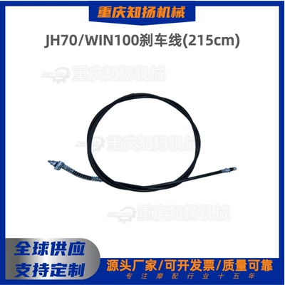 JH70/WIN100 motorcycle brake cable/clutch cable control parts, brake cable, motorcycle spare parts