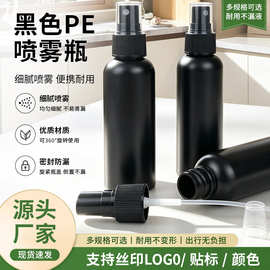 批发塑料瓶PE黑色细雾侧喷瓶30 50 100ml避光喷雾酒精化妆水喷瓶
