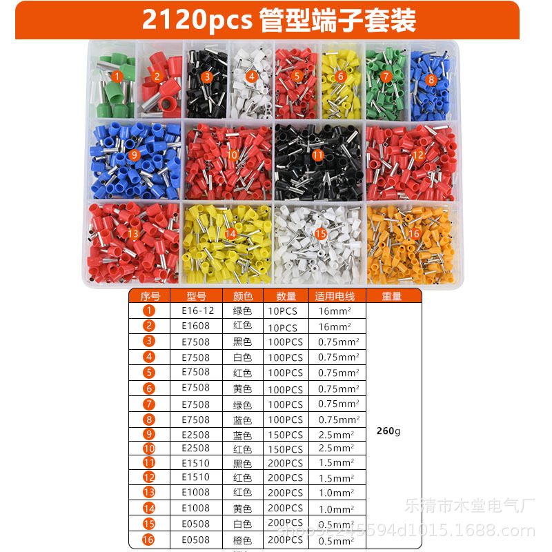 2120pcs VE 튜브 터미널