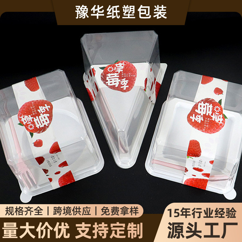 慕斯蛋糕草莓季蛋糕切件盒子 方形烘焙包装盒 透明草莓季蛋糕盒
