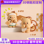3D体力硅胶钥匙扣定制带挂绳配件套装五金件卡通明星周边动漫定做