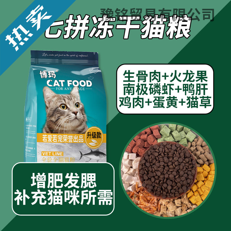 Boma Freeze-Dried Cat Food for Kittens and Adult Cats, Full-Price, Cost-Effective, Nutritious Cat Food for Weight Gain and Healthy Cheeks, Easy to Digest