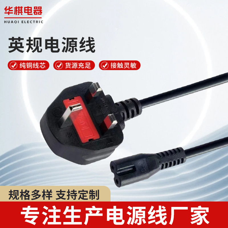 英标8字尾电源线 1.5米三插电源适配器 英规大功率电源延长线