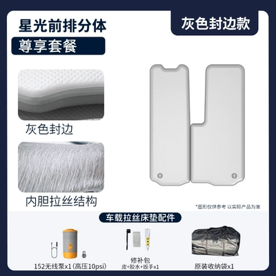 Vehicle-mounted inflatable bed | Bottom Inflatable Mattress for Rear - gray-surface-and-gray-edge-starlight-split-system-premium-package