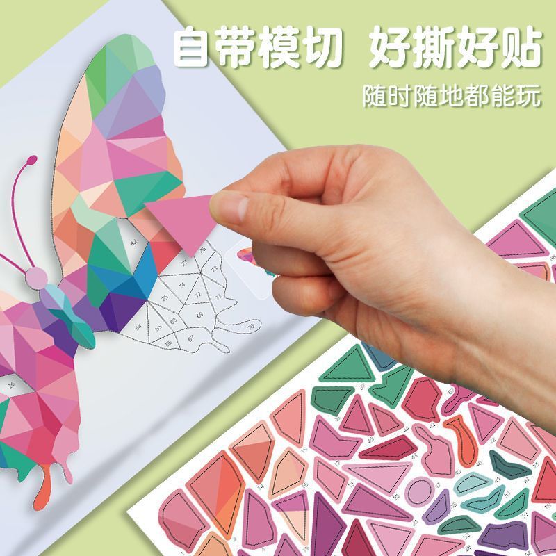 3D几何拼贴画儿童手工幼儿园创意益智玩具DIY折纸早教启蒙专注力|undefined