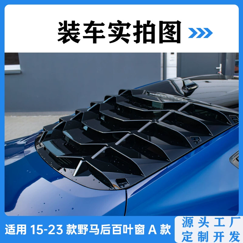 Подходят для 15-23 задние жалюзи Ford Mustang mustang s650 задние стеклооблицовочные жалюзи A