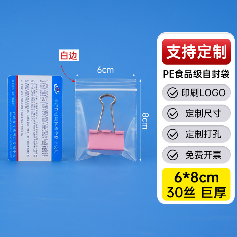 メーカー卸売り厚いプラスチック食品密封袋透明pe自己密封袋プラスチック密封包装袋密封袋