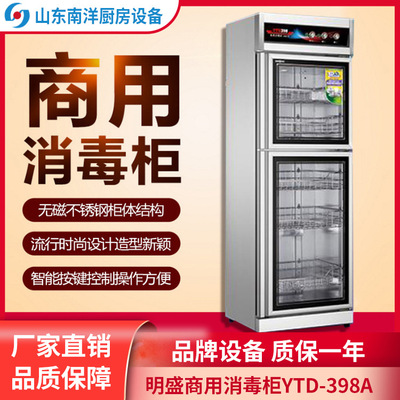 Mingsheng Stainless steel Disinfection cabinet YTD-398A ozone Infrared Disinfection cabinet commercial Disinfection cabinet
