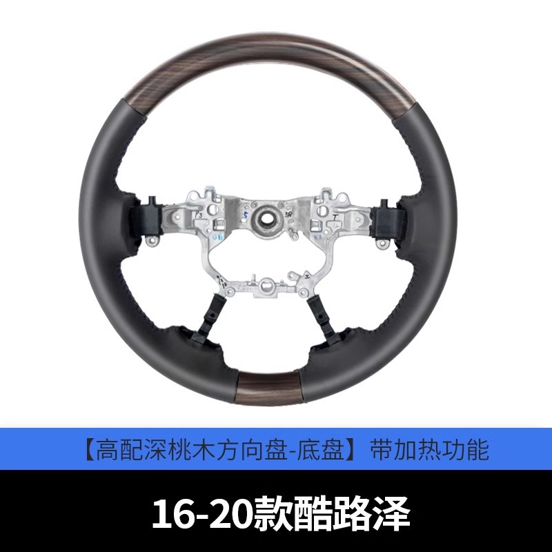 Prado – Steering wheel Wheel Assembly Prado - 16-21-land-cruiser-dark-wood-steering-wheel-chassis-with-heating