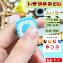 指尖抖音翻页器快手指环蓝牙遥控器手机自拍器带点赞拍照录像功能