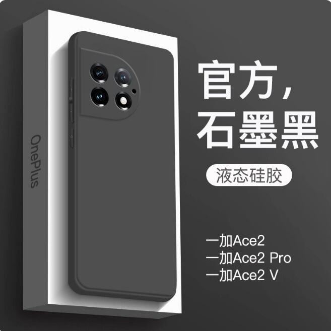 Suitable for Oneplus Ace2Pro Mobile Phone Case New Liquid Silicone 1+Ace2 Protective Cover All-Inclusive Anti-Fall 1 Plus Ace2 Suitable for Oneplus Ace2Pro Mobile Phone Case New Liquid Silicone 1+Ace2 Protective Cover All-Inclusive Anti-Fall 1 Plus Ace2