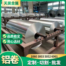 铝卷厂家现货1060管道保温铝皮定尺切割0.4mm 0.6mm防锈耐腐铝卷