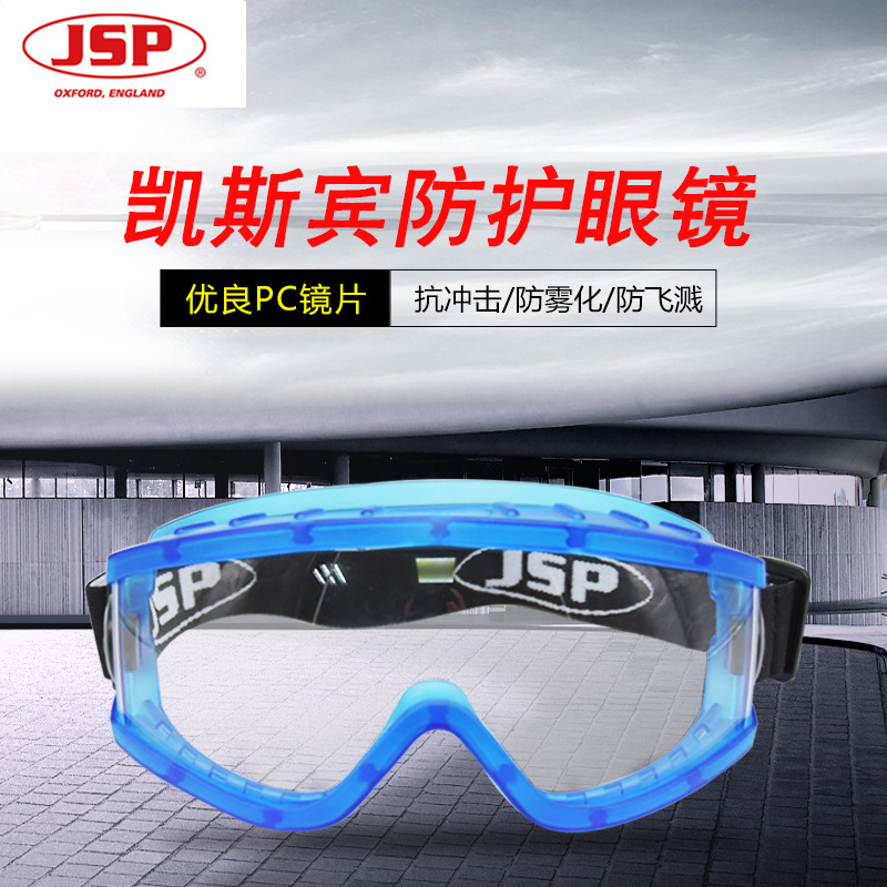 洁适比02-2735凯斯宾防护眼罩眼镜防雾防风沙防飞溅防尘工业劳保