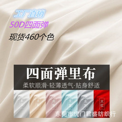 庫存50D超柔四面彈 里布里襯 四面彈面料布風衣滌綸布料