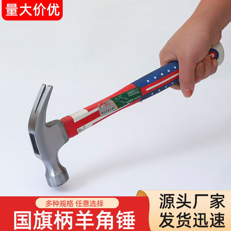 厂家批发动励喷塑国旗柄羊角锤0.5kg起钉锤强磁吸钉羊角锤