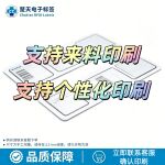 福清 UV 打印电子标签 耐高温 RFID 标签 小批量定制 来料 印刷
