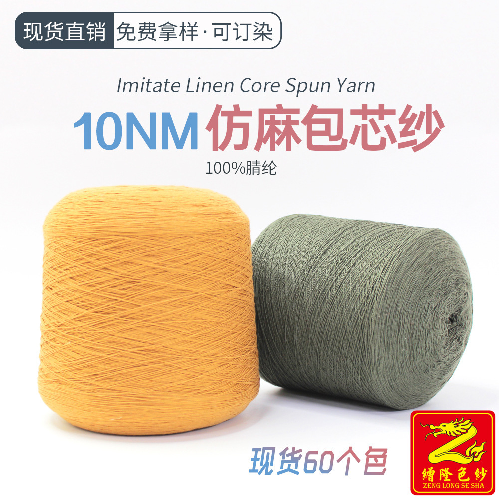 缯隆镂空针织衫纱线|10支仿麻包芯纱仿麻纱纱线春夏凉爽毛料背心