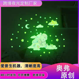 AFG3730 小象云朵星星夜光墙贴画创意发光墙贴卧室装饰贴自粘贴画