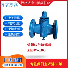 X43W-10C铸钢法兰旋塞阀 两通三通高温蒸汽油煤气阀门DN65 80 100