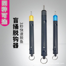 鱼钩脱钩器铝合金台钓鲫鱼取钩器快速卸退钩器深喉盲捅摘钩器挡针