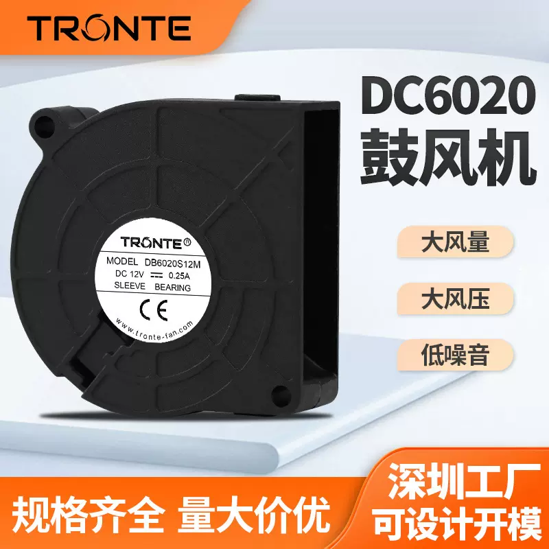 DC6020鼓风机12V 24V空气净化器投影仪汽车坐垫宽口工业散热风机