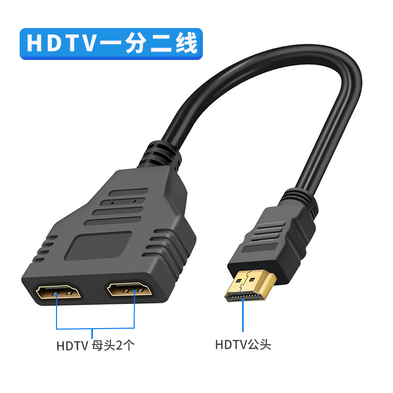 HDMI一分二高品位延長線HDMI一進二出双子中継ケーブルHDMI一分二変換器|undefined