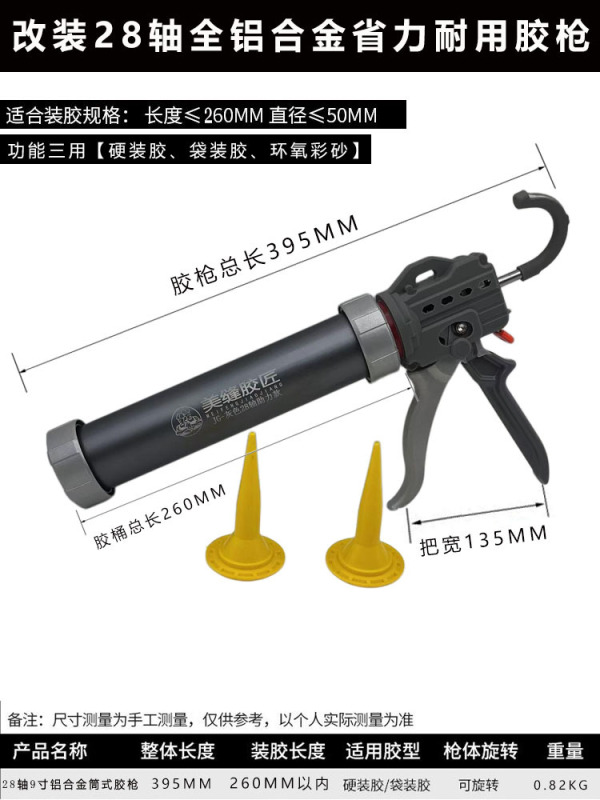 構造用グルーガン アルミ合金製防滴ガラスグルーガン エポキシカラーサンドシーム修正 28軸省力構造用グルーガン|undefined