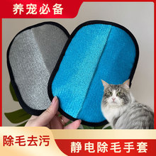 粘毛器猫毛清理器撸毛手套双向吸附刷猫毛清理衣服狗毛必备清理家