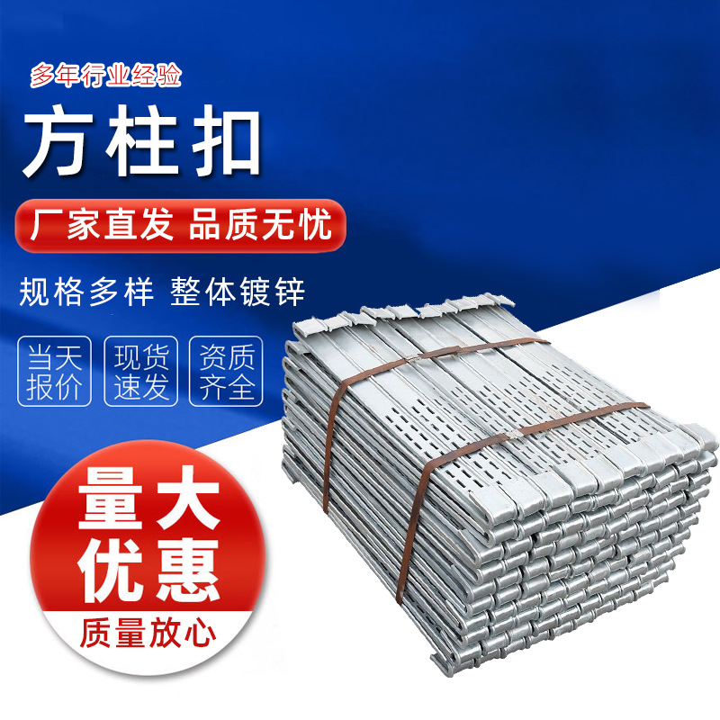 建筑方柱扣紧固件模板柱子加固件方圆扣电动梁夹具自动梁夹子